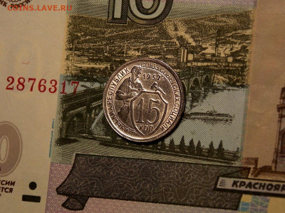 15 копеек 1932 в блеске до 25.01.20 до 22-00 по мск - DSCN5350.JPG
