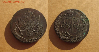 5 копеек 1785 КМ до 22.01.20 - 1785_5копеекКМ-2400