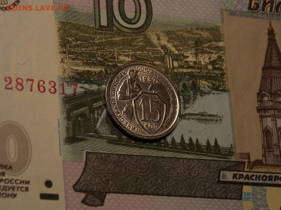 15 копеек 1932 в блеске до 25.01.20 до 22-00 по мск - DSCN5363.JPG