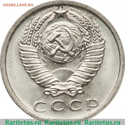 20 копеек 1974 и 15 копеек 1975 года - big