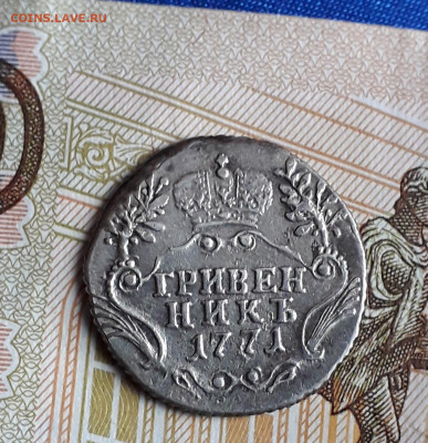 гривенники 1771 и 1792 годов. Подлинность, оценка. - CM200121-120753015