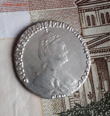 гривенники 1771 и 1792 годов. Подлинность, оценка. - CM200121-115919013