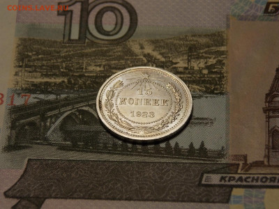 15 копеек 1923 UNC в коллекцию до 25.01.20 до 22-00 по мск - DSCN5153.JPG