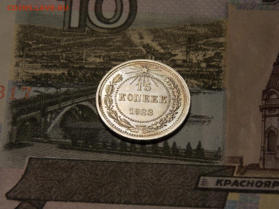 15 копеек 1923 UNC в коллекцию до 25.01.20 до 22-00 по мск - DSCN5156.JPG