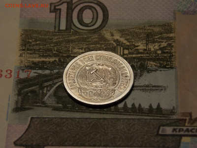 15 копеек 1923 UNC в коллекцию до 25.01.20 до 22-00 по мск - DSCN5194.JPG