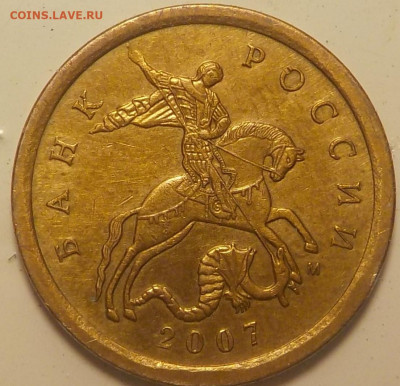 10коп 2007г про канты - DSCN2616.JPG