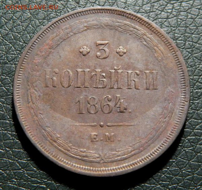 Кладовая медь Александра 2, оценка - 3k1864-3