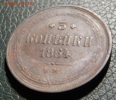 Кладовая медь Александра 2, оценка - 3k1864-3-1