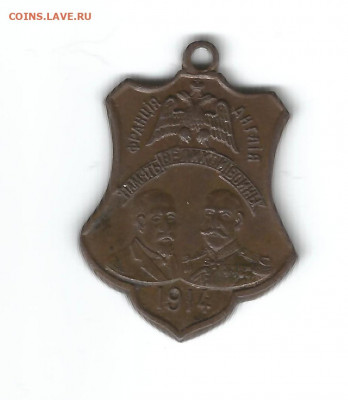 Боже храни царя 1914 (медаль вроде) Англия - боже храни царя 1914 2