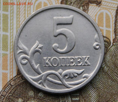 5 копеек 2003 сп шт. 2.3 + 5 копеек 2005 м шт. Б4- 23.01.19. - 2005-б4-2