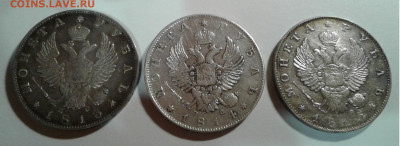 3р. империи Александр I - 20200120_221423