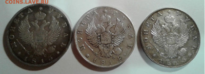 3р. империи Александр I - 20200120_221436