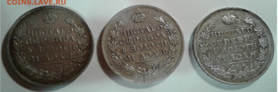 3р. империи Александр I - 20200120_221504