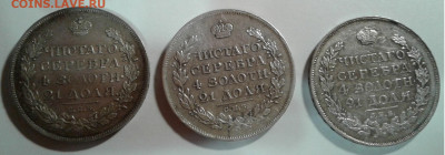 3р. империи Александр I - 20200120_221511