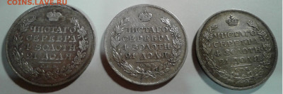3р. империи Александр I - 20200120_221649