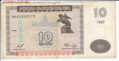 АРМЕНИЯ - 10 драм 1993 г. до 27.01 в 22.00 - IMG_20200121_0009