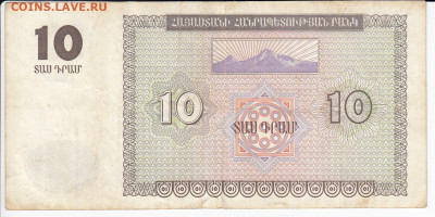 АРМЕНИЯ - 10 драм 1993 г. до 27.01 в 22.00 - IMG_20200121_0001