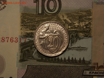 20 копеек 1932 в коллекцию до 25.01.20 до 22-00 по мск - DSCN4910.JPG