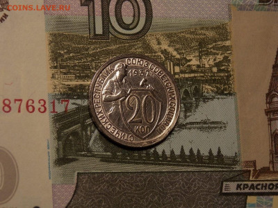 20 копеек 1932 в коллекцию до 25.01.20 до 22-00 по мск - DSCN4930.JPG