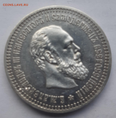 50 копеек 1890 г. - 20200121_183924