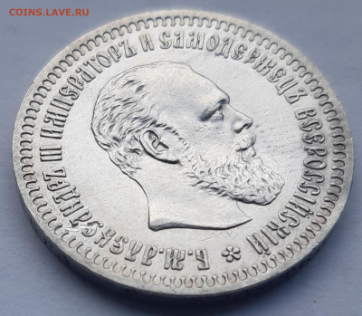 50 копеек 1890 г. - 20200121_183950