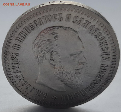 50 копеек 1890 г. - 20200121_184120