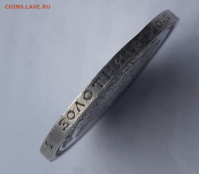 50 копеек 1890 г. - 20200121_184307