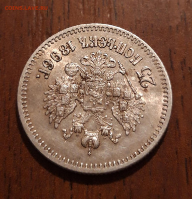 25 копеек 1896 красивые,остатки шт.блеска  26.01.2020  22:00 - 20200121_185221