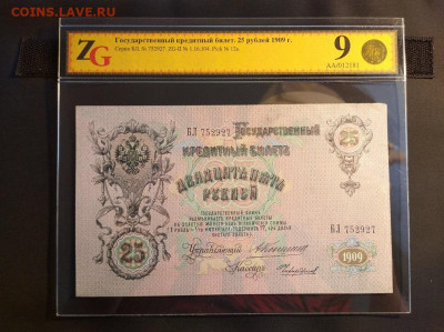 25 рублей 1909 Коншин aUnc - IMG_20200102_151129_1