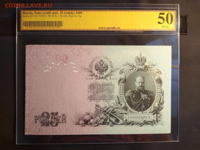 25 рублей 1909 Коншин aUnc - IMG_20200102_151145