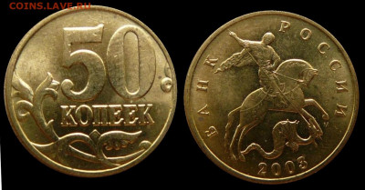 50 копеек 2003 год ММД  до 24.01.2020 в 22-00 - 9999