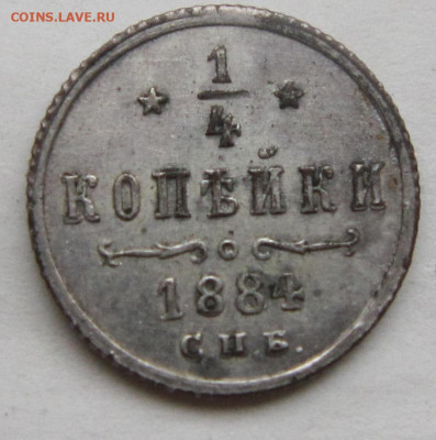 4 копейки 1884 г. До 27.01. в 20.00 - 1884