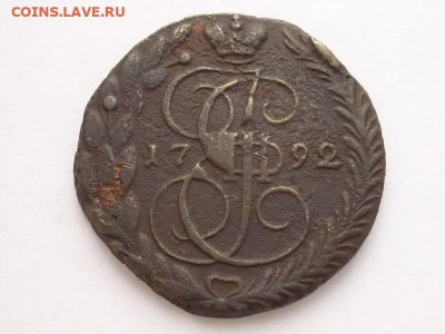 5 копеек 1792 ЕМ, до 26.01.20г., 21.00 - P1040851.JPG