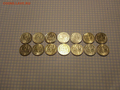 20 копеек 1961 по 1990 14шт. блеск до 25.01.20 до 22-00 мск - DSCN0914.JPG