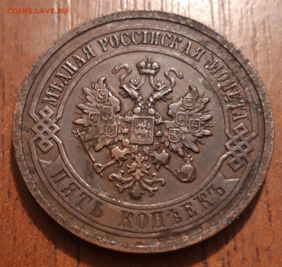 5 копеек 1911 медь приятные  26.01.2020  22:00 - 20200121_205208