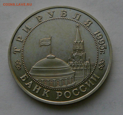 5 рублей 1993 г. Троице-Сергиева лавра, до 23.01 22.30 - P1090009.JPG