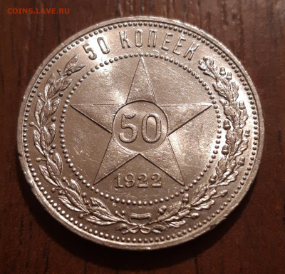 50 копеек 1922 пл  UNC блеск  26.01.2020  22:00 - 20200121_205256