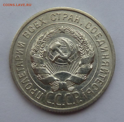 20 копеек 1924г до 24.01 - 24.1.JPG