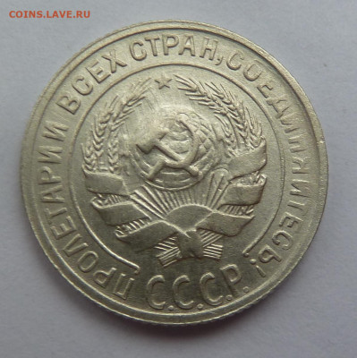 10 копеек 1929 г до 24.01 - P1110161.JPG