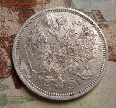 20 копеек 1867г до 27.01.2020 в 22.00 - DSC04382.JPG