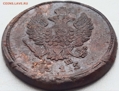 5 копеек 1860 ЕМ предпродажная оценка... - 20200121_215052_compress56