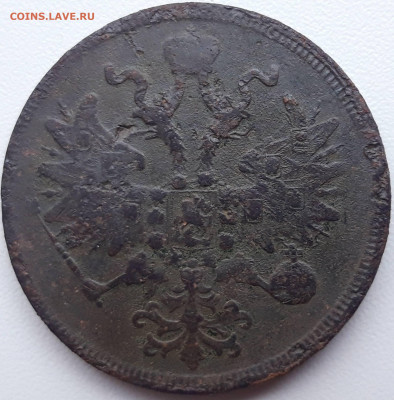 5 копеек 1860 ЕМ предпродажная оценка... - 20200121_141331_compress26