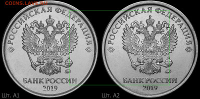 5 рублей 2019 ммд вариант аверса А2 ? - 5р19м-аверсы-А1-А2 — копия 4