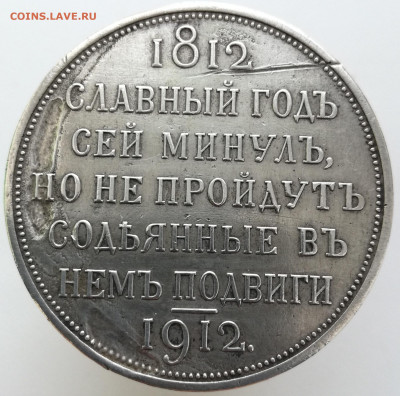 Рубль 1912 Славный год. На подлинность - IMG_20200111_113911