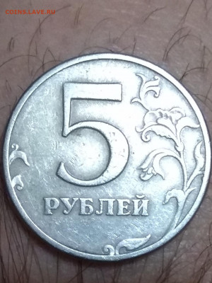 Монета 5 рублей 1997 спмд шт.2.3 - IMG_20200107_170901