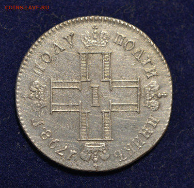 Полуполтинник 1798 СМ МБ - ПП-2