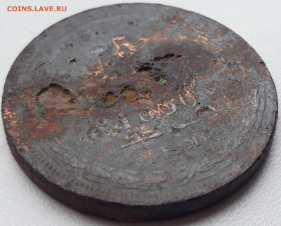 5 копеек 1860 г. До 24.01.20 в 22.00 мск - 20200121_141055_compress35
