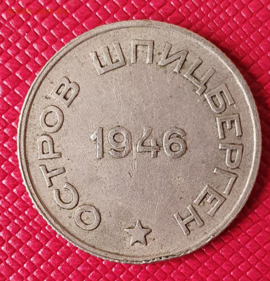 15, 20 коп. Шпицберген оценка - IMG-20200121-WA0031