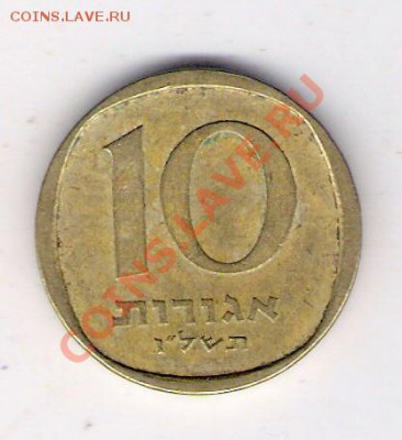 10 агору Израель, до 19.08.2011 22-00 мск. - сканирование0135