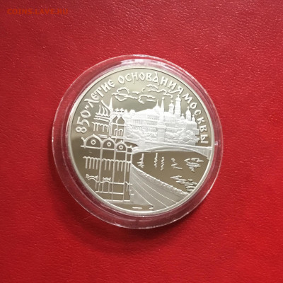3 рубля 1997 года 850 лет Москве. До 27.01.2020 в 22-00 МСК - AC56B3FF-AE7E-47B3-BE87-39F345B2AF43